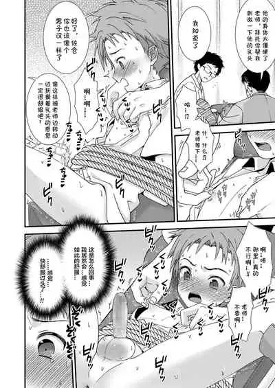 Shishunki Danshi no Sakusei Report | 思春期男子的榨精报告