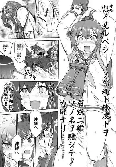 Teitoku no Ketsudan Kanmusu no Ichiban Nagai Hi