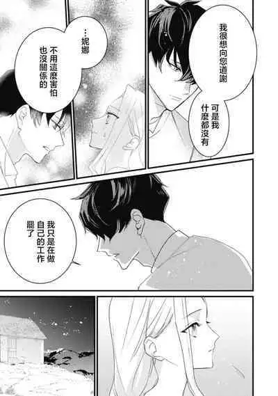 A shepherd in love with a demoted knight | 与被贬骑士相爱的牧羊女1