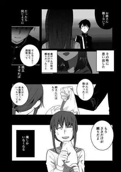 Motakare yori mo Kimochii? Tsuzuki