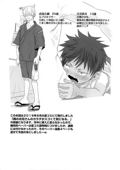 Tonari no Oniisan wa…