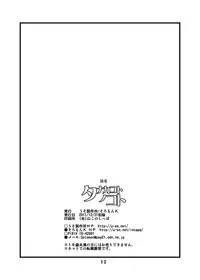 [USO Seisakusho (Solomon K)] Tanaka Koto no Koto [Digital]