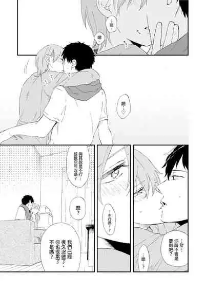 Romantic Joutou | 罗曼蒂克上等 Ch. 1-6