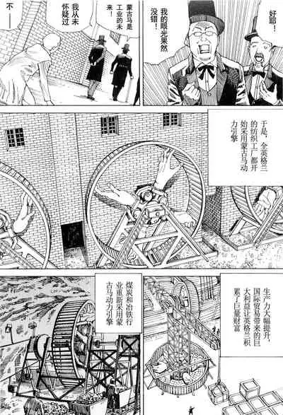 Chou Douryoku Mouko Daishuurai - The Ultra Power Mongol Invasion | 超动力蒙古大袭来