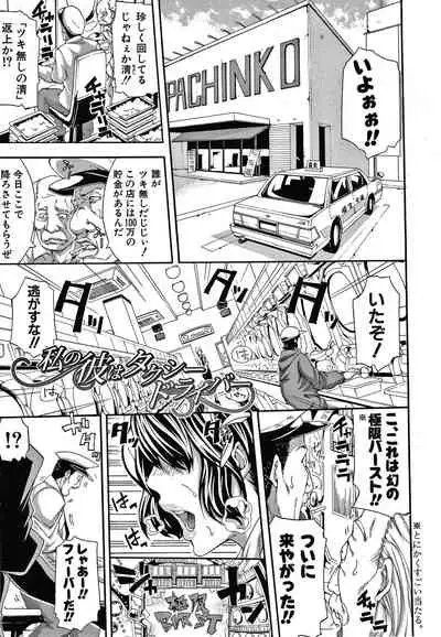 Onee-san to Ase Mamire