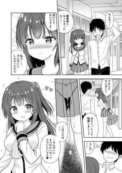 Senpai Gohoubi H Shite