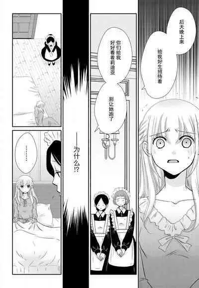 maō to toraware no hime | 魔王与被囚禁的公主 1