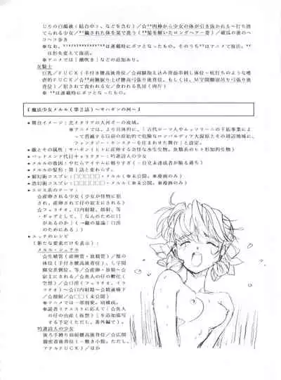 (C62) [Henreikai (Various)] Mahou Ame 3rd (Various)