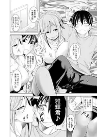 [Ichihara Kazuma] Osananajimi wa Ore Senyou no Seigangu.