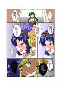 [Ameshoo (Mikaduki Neko)] Touhou TS monogatari ~ Kanako-hen ~ (Touhou Project)