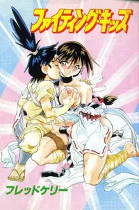 [FRED-KELLY] Fighting Kids