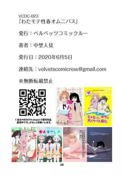 Watamote Seishun Omnibus