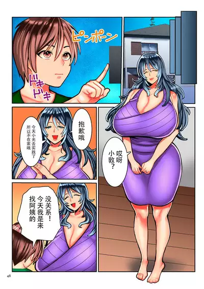 Koisuru Shounen Hitozuma to Oba-chan to Mama to Boku