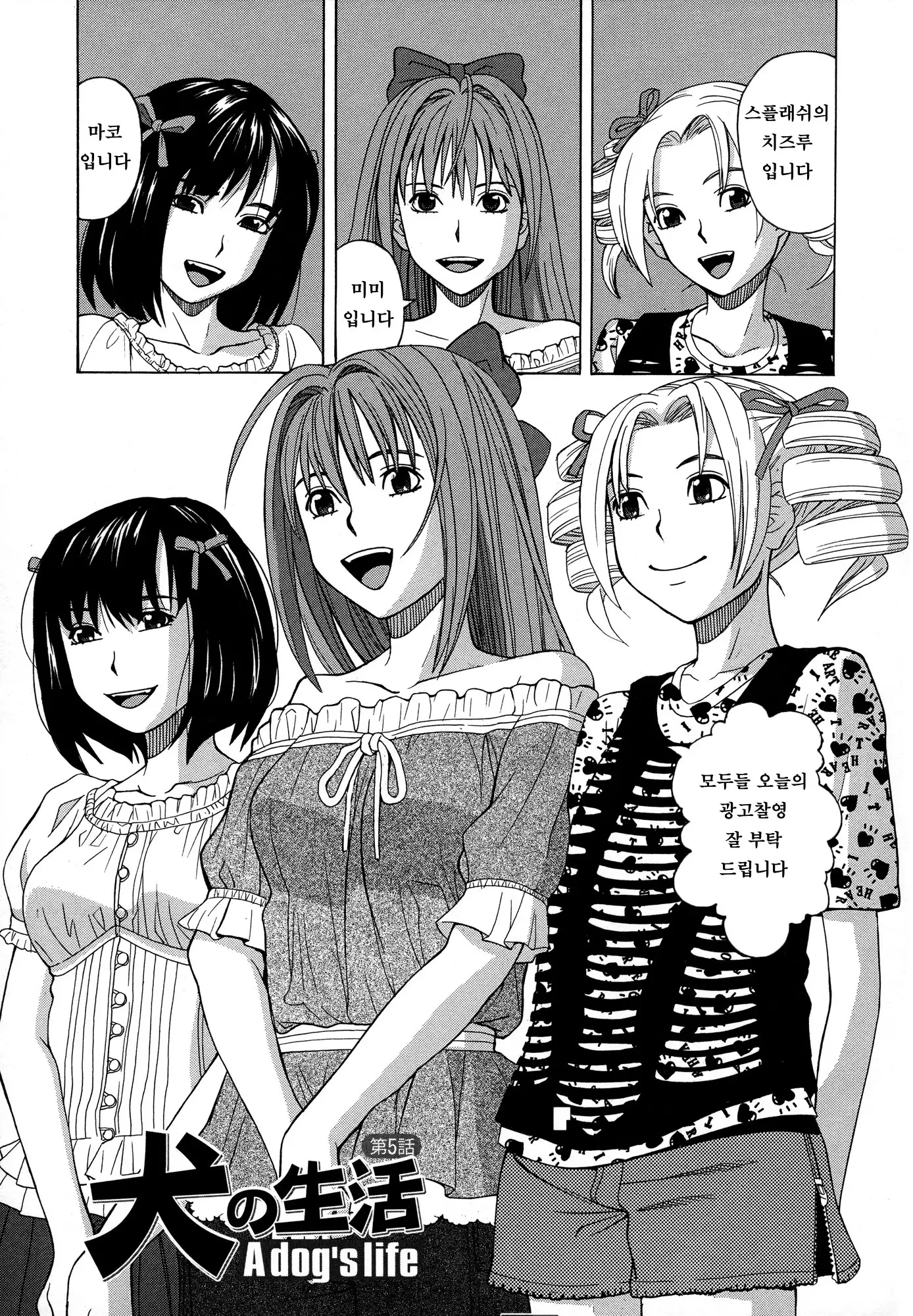 Moteru Inu no Ikizama