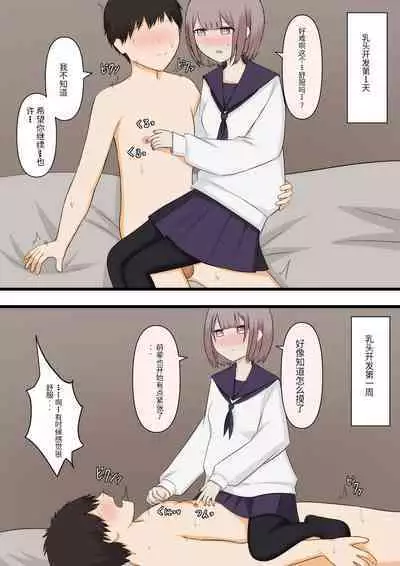 Hikaeme na Kanojo ni Semete Hoshii to Onegai shite Mita