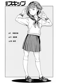 (C85) [Yuugatou (mogg)] Seinen Skip [Chinese] [CE家族社]