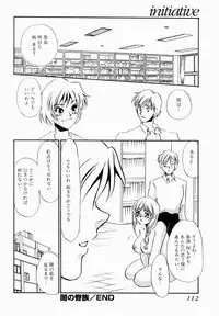 [Umino Yayoi] Initiative -Shudouken-