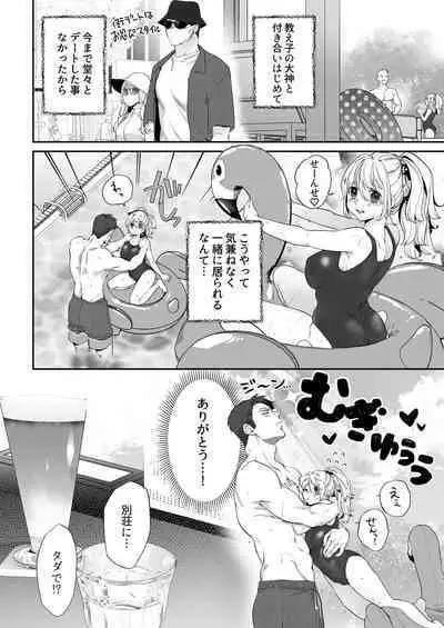 [Onigiri wa Sude de Musube] Oogami-chan 1-jikanme