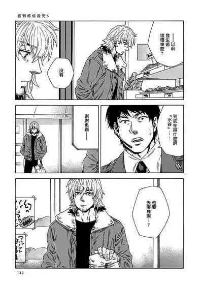 Boku ga Kimi o Korosu made | 直到将你杀死 Ch. 1-5