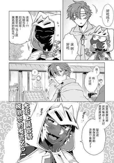 Maou-sama wa Yuusha no Ken de Midaretai | 魔王大人想用勇者的剑来捣乱