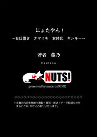 [Kurano] Nyotayan! Oshioki Namaiki Nyotaika Yankee 9 [Digital]