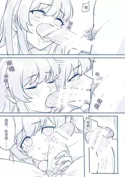 [杨铁柱]幼妻白雪和夏夜的棉被[战舰少女R][中文含无字版]