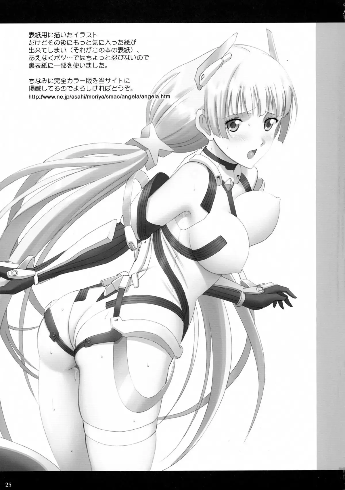 Angela no Oshiri Ijiri