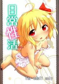 (Reitaisai 8) [Gainamon (Natsu no Koucha)] Nichijou Seikatsu (Touhou Project)