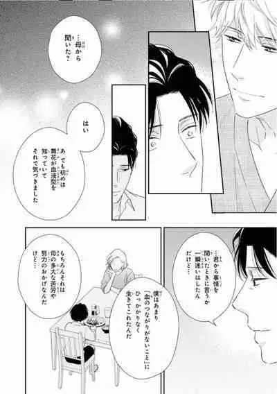 Ibitsu na Bokura no Katachi Ge