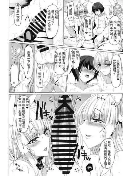 Kitsune no Oyako ni Goyoujin!