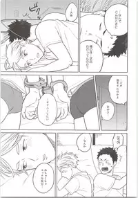 (C90) [Ohige (Kanu)] Daisuga Tsukamaeta (Haikyuu!!)