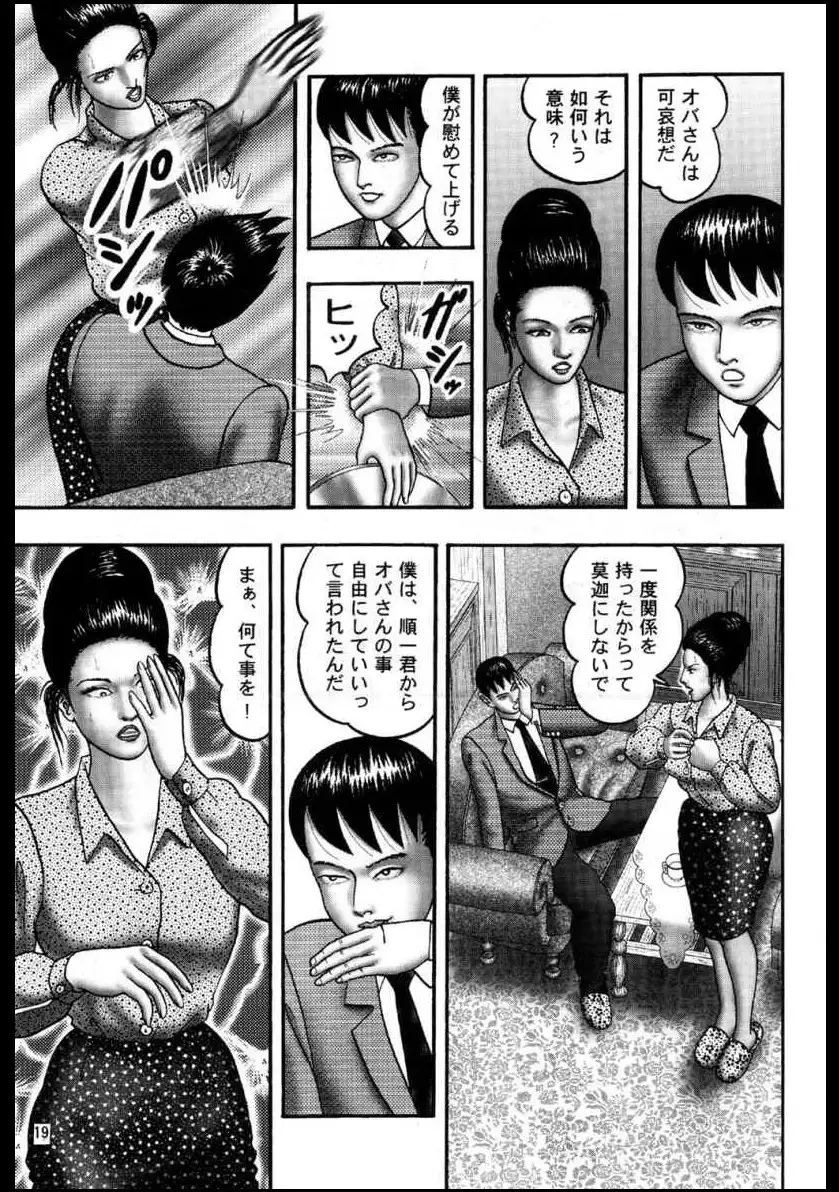 Mashou no Jukujo 3 Mousou no Sedai