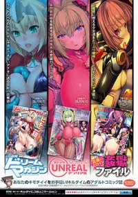 [Anthology] Bessatsu Comic Unreal Anthology Futanarikko Fantasia Digital Ban Vol. 5 [Digital]
