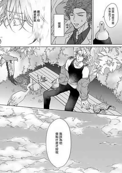 Fukurou no Koiwazurai | 猫头鹰的相思病 Ch. 1-3