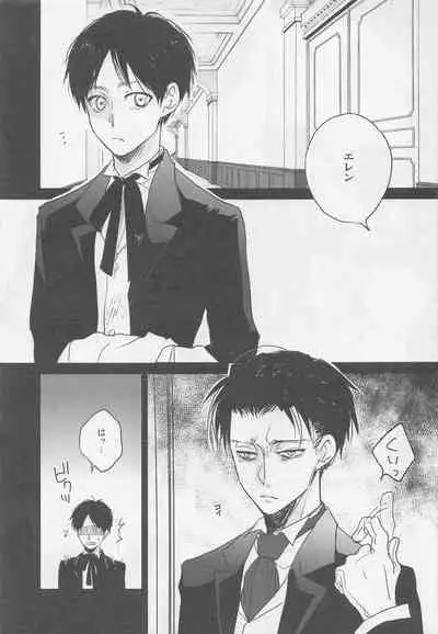 (Saikyou Kareshi 10) [Yinghua (sinba)] Blue Butterfly (Shingeki no Kyojin)