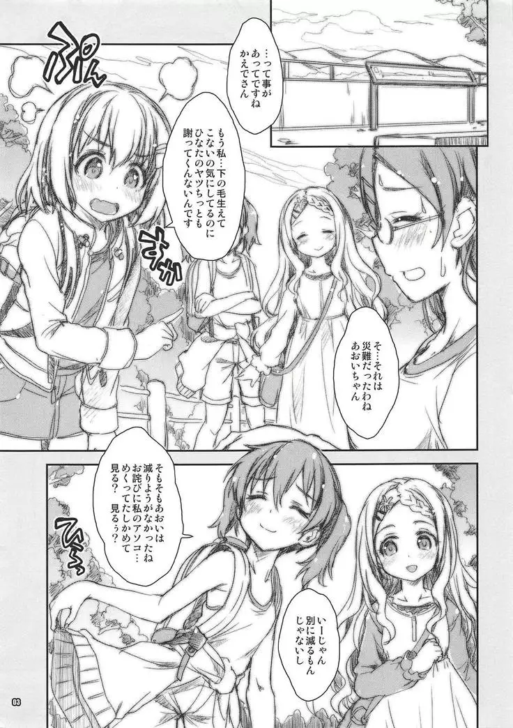 あおいとひなたの森林限界