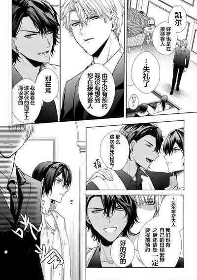 Sajou no Chou wa Torawaretai | 沙漠之蝶意欲被捕