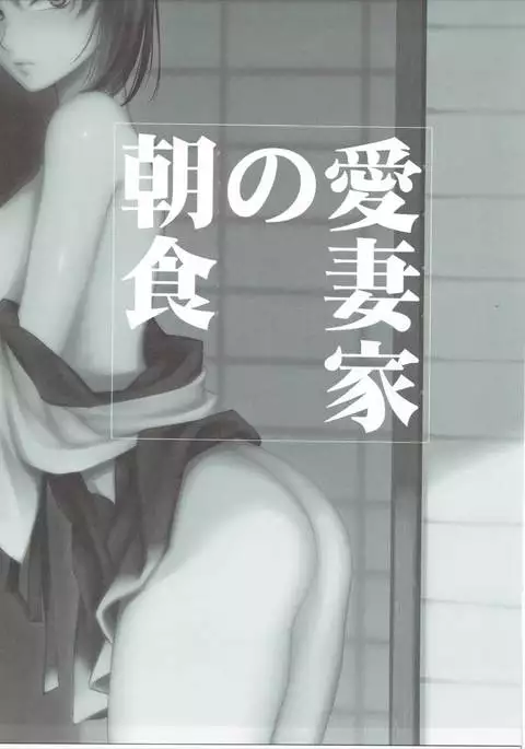 Aisaika no Choushoku