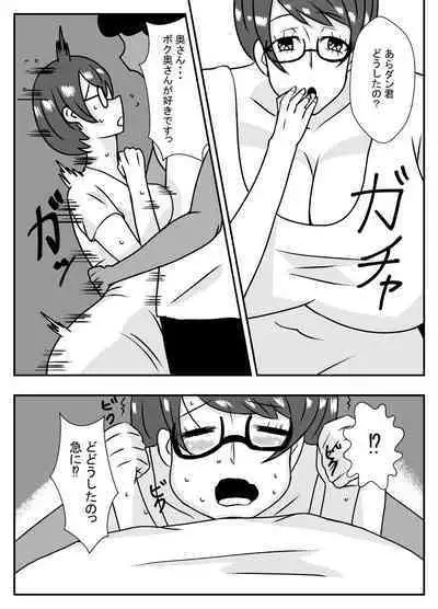 Tonari no Kare ni Netorareru Ahegao Hitozuma