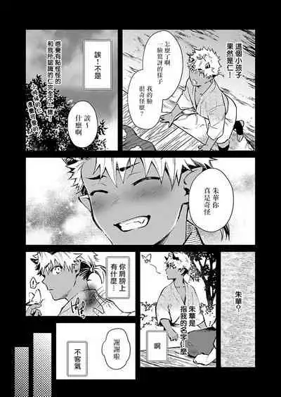 Oni no Esa ja Arimasen | 我才不是妖怪的食物 1-6完结