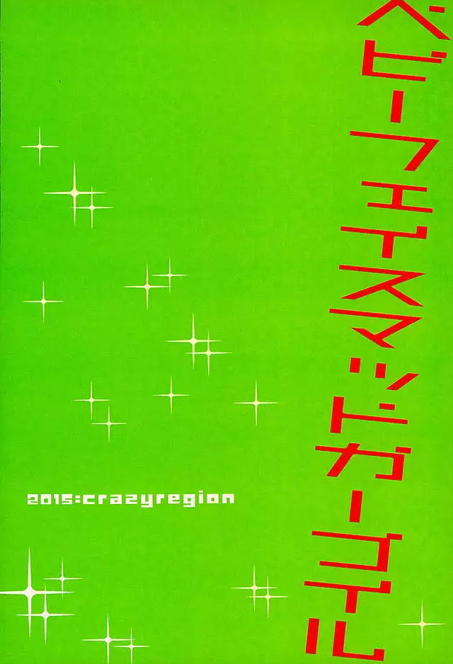 Baby Face Mad Gargoyle