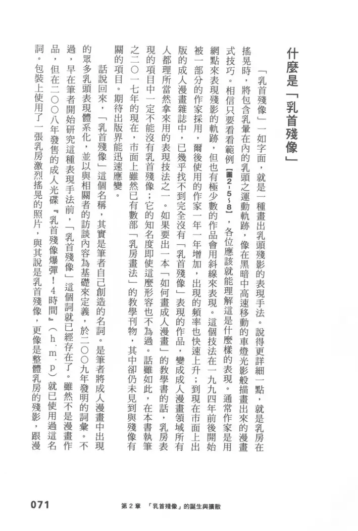 Ero Manga Hyogen Shi | 成人漫畫表現史