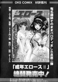 [Anthology] Engan Shoujo no Shuujoku (Shakugan no Shana)