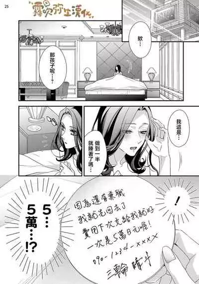 愛染マナ ママ活、はじめます(恋も仕事も失ったけど宝くじが当たったので) 媽媽活，不買一次嗎 【霧吹弥生漢化組漢化】