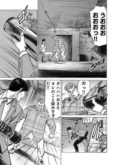 Ore wa Tsuma no Koto o Yoku Shiranai 1-9