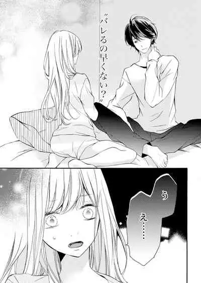 [Karasuma Kanatsu] ズブズブに愛されるから何事かと思ったら、罠でした。 第1-9話