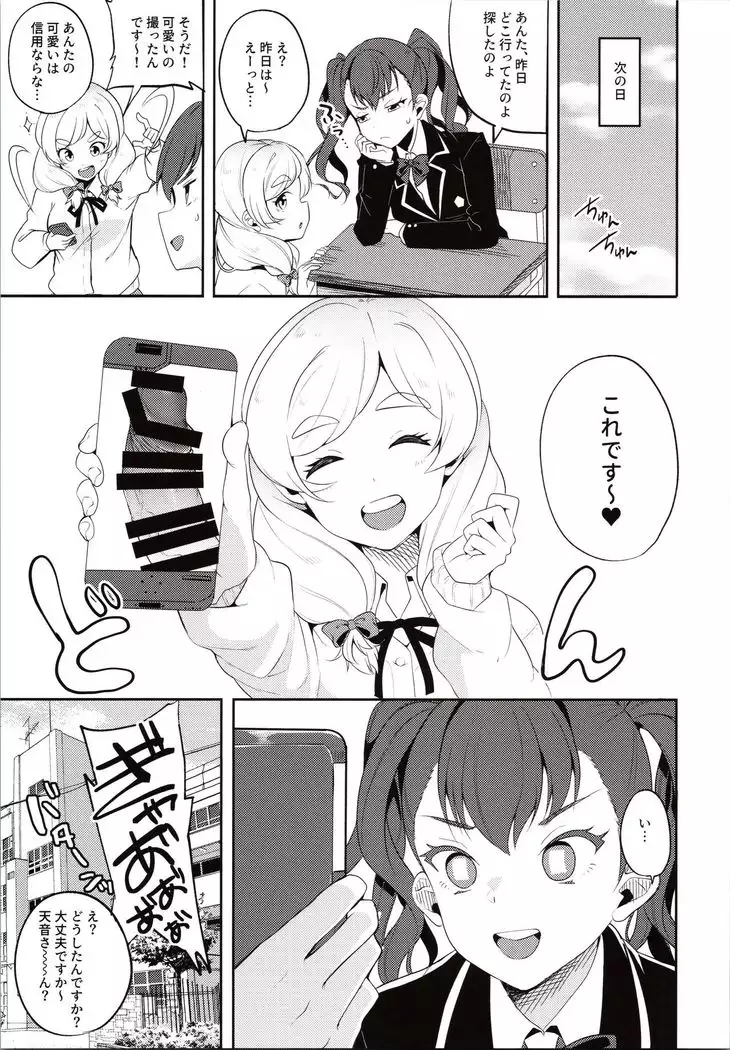 Ojou-sama no Hatsutaiken