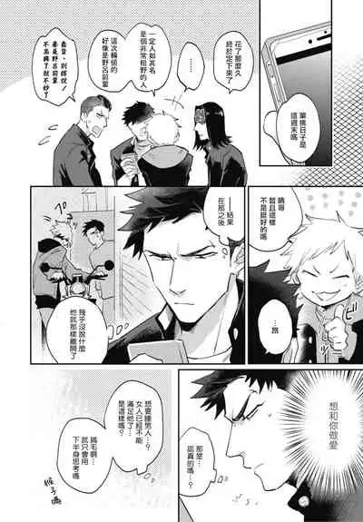 Ryuuku Ai Utsu | 龙虎搏爱 Ch. 4-5+番外