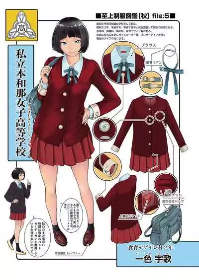 Seifuku Shijou Shugi