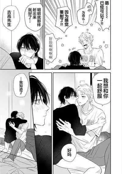 Takasete Kudasai Furutaka Shujin｜请让我抱您古高主任 [Chinese] [看海汉化组] [Digital]